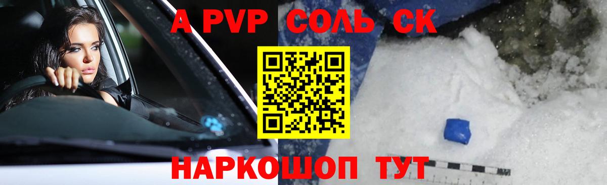 наркошоп  Альфа ПВП Crystall  Alpha PVP крисы CK  Вход с VPN  Арсеньев  А ПВП VHQ 