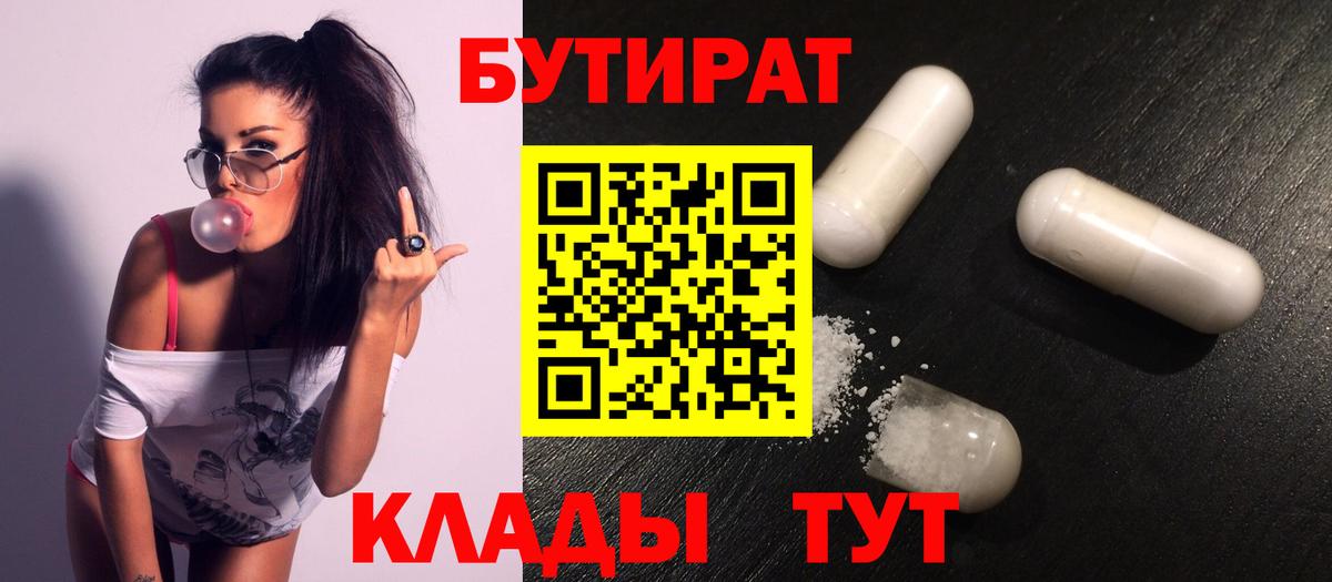 БУТИРАТ оксибутират Арсеньев