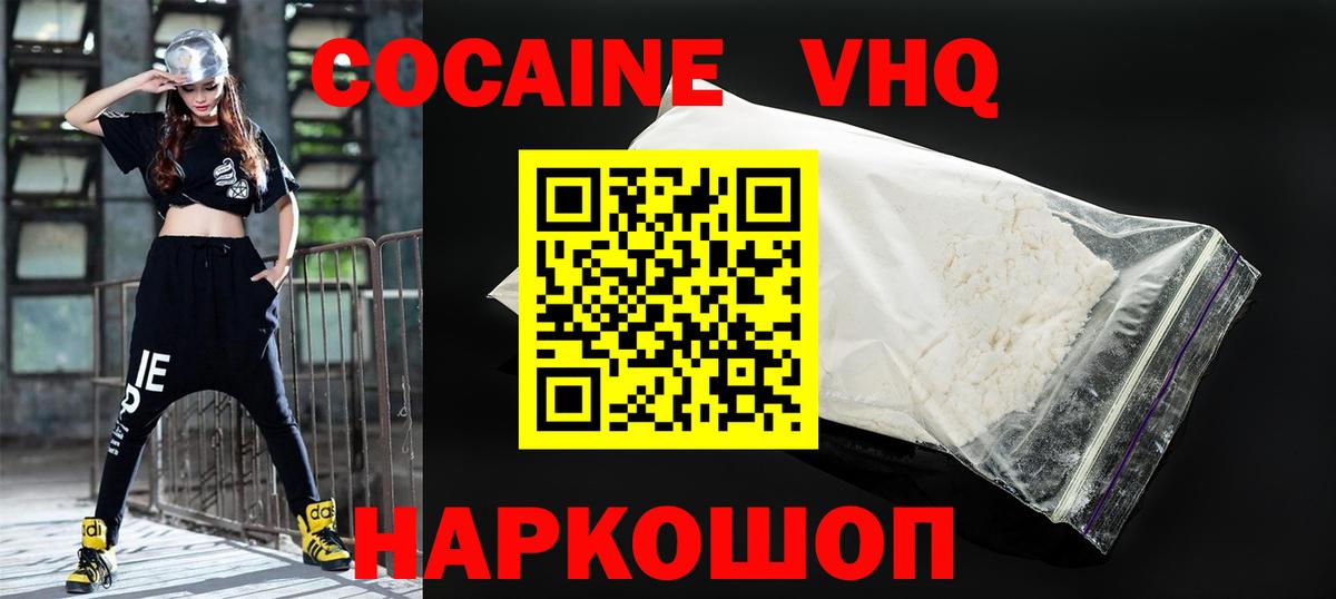 КОКАИН VHQ Арсеньев