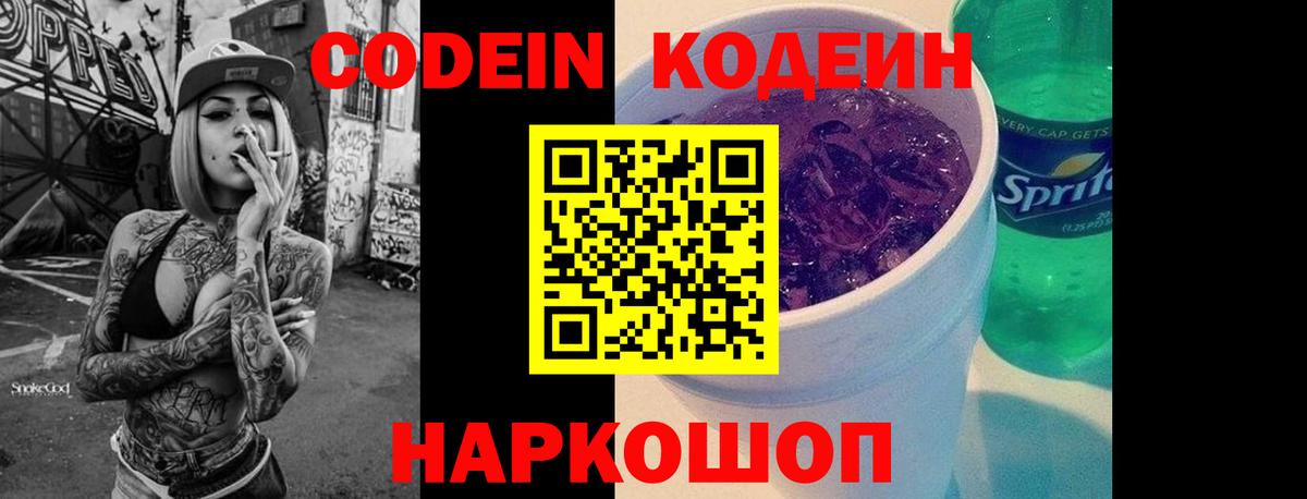 Codein Purple Drank  Кодеиновый сироп Lean Purple Drank  Вход с VPN  Арсеньев 