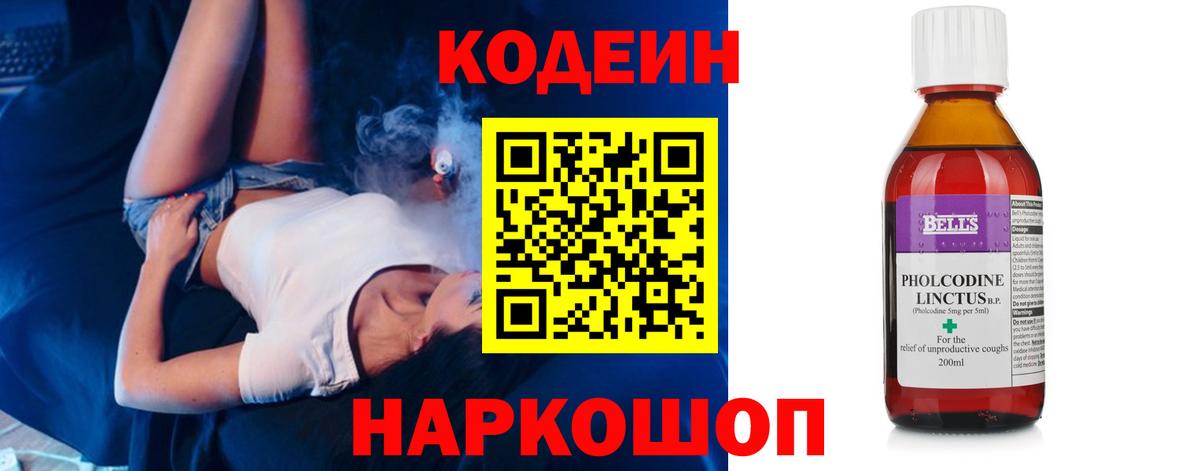 Кодеиновый сироп Lean Purple Drank Арсеньев