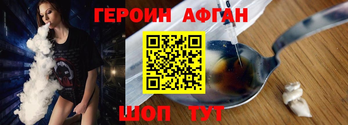 Героин хмурый Арсеньев