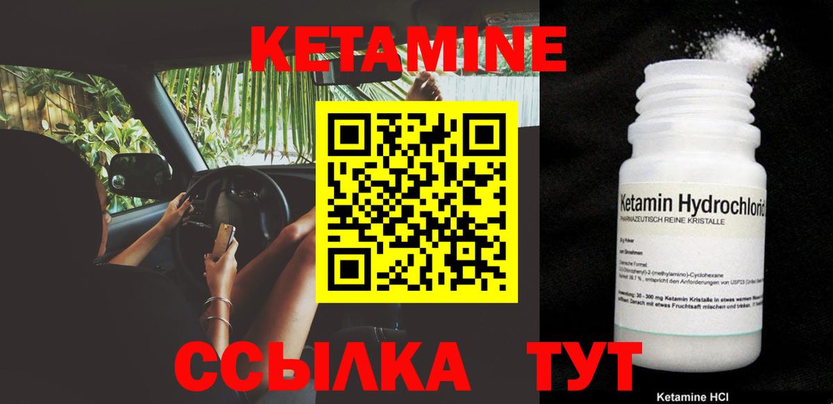 КЕТАМИН ketamine Арсеньев